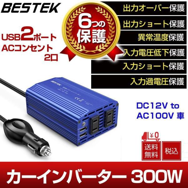 カーインバーター 300W シガーソケット USB 2ポート 車載充電器 ACコンセント 2口 DC...