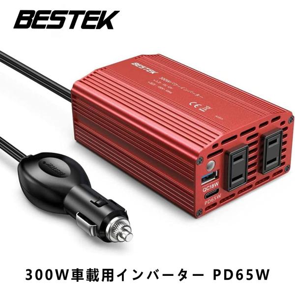 カーインバーター 修正正弦波 300W　PD出力対応 シガーソケット コンセント AC100Vに変換...