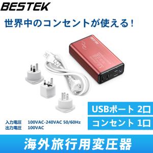 海外旅行用変圧器 海外コンセント 正弦波 【経済産業省承認済】変換プラグ C BF A O タイプ付...