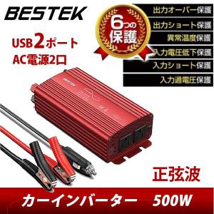 カーインバーター 正弦波 500W 車載充電器 保護機能 ACコンセント 2口 DC12VをAC100Vに変換 12V車対応 バッテリー接続コード付き BESTEKの商品画像