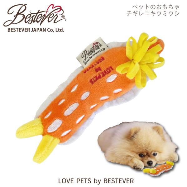 【BESTEVER】犬  おもちゃ ペットトイ カシャカシャ キュッキュッ 音が鳴る ストレス解消 ...