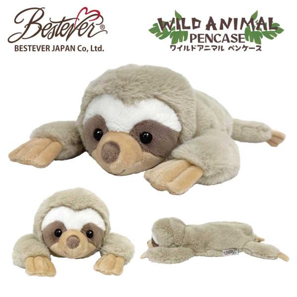 【BESTEVER】ぬいぐるみ ペンケース  動物 アニマル 【ワイルドアニマルペンケース】ナマケモ...