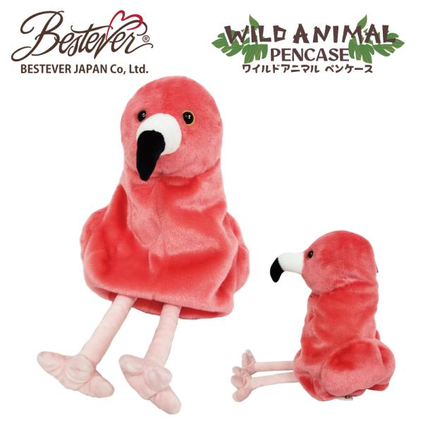 【BESTEVER】ぬいぐるみ ペンケース  動物 アニマル 【ワイルドアニマルペンケース】フラミン...