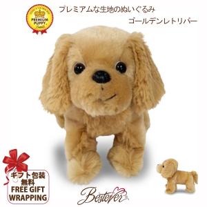 かわいい犬のぬいぐるみ プレミアムパピー ゴールデンレトリバー - 最