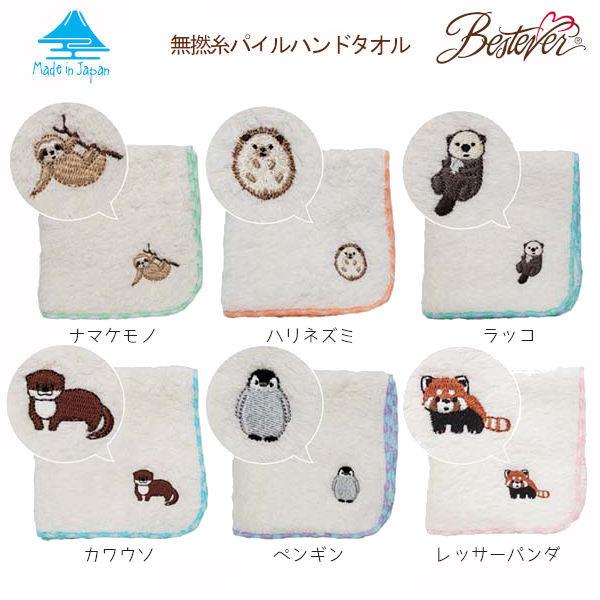 かわいい動物のワンポイント刺繍付き 無撚糸パイルハンドタオル ワイルドアニマル