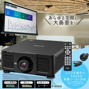 ハイエンドプロジェクター IP-DU1000B...の詳細画像2