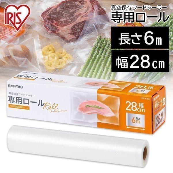 真空保存フードシーラー 専用ロール VPF-R286 アイリスオーヤマ