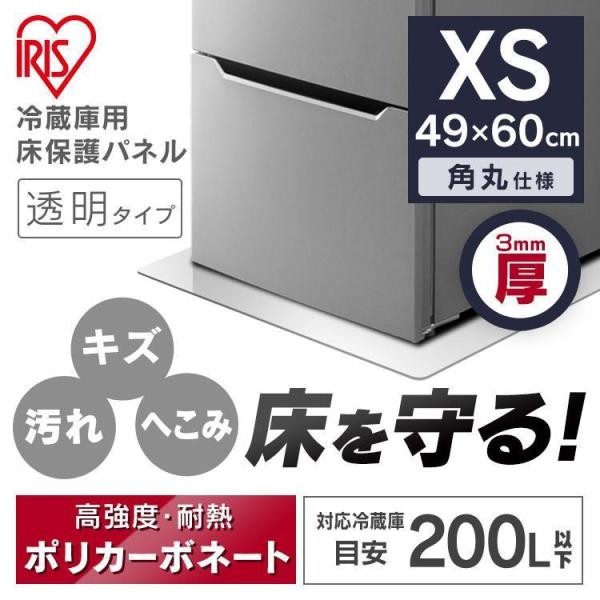冷蔵庫マット 透明 冷蔵庫下床保護パネル ポリカーボネート 保護パネル キズ防止 凹み防止 耐衝撃性...
