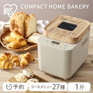 ホームベーカリー パン焼き器 米粉パン パン焼き機 アイリスオーヤマ ベーカリー おしゃれ パン ぱん ジャム ピザ コンパクトホームベーカリー IBM-010-C｜bestexcel