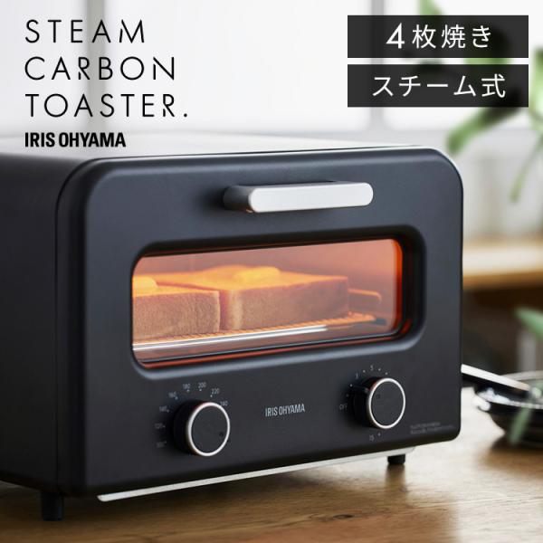 トースター オーブントースター スチームカーボントースター 4枚焼き 2枚焼き スチーム KSOT-...