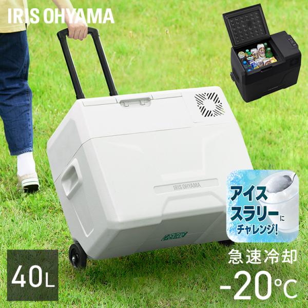 ポータブル冷蔵庫 40L アイリスオーヤマ 車載 急速 冷蔵 冷凍 ハンドル キャスター キャンプ ...