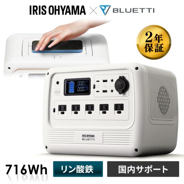 ポータブル電源 大容量 BLUETTI アイリスオーヤマ バッテリー リン酸鉄 キャンプ 電源 充電...