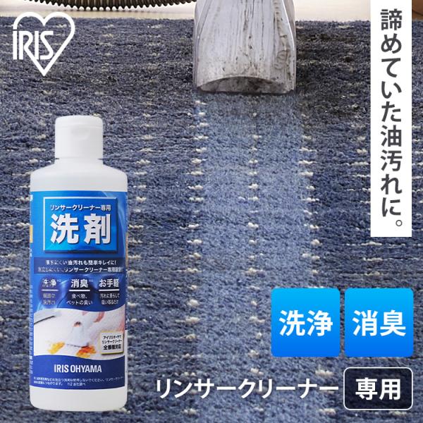 リンサークリーナー専用洗剤 RNSS-300K アイリスオーヤマ