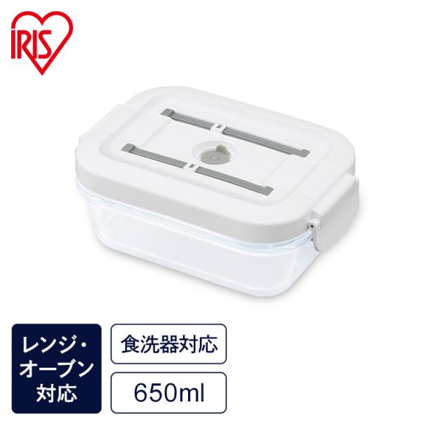 保存容器 ガラス 密閉 耐熱 おしゃれ ガラス容器 650ml 真空 耐熱ガラス容器 真空保存 アイ...