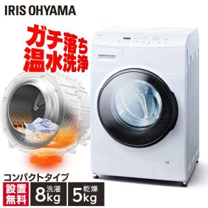 洗濯機 ドラム式 洗濯乾燥機 ドラム式洗濯乾燥機8.0kg／5.0kg台無 CDK852-W ホワイト アイリスオーヤマ【HS】｜bestexcel