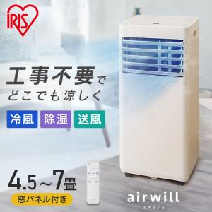 ポータブルクーラー 一体型エアコン airwill ポータブルクーラー2.2kW IPP-2224S アイボリー アイリスオーヤマ｜bestexcel