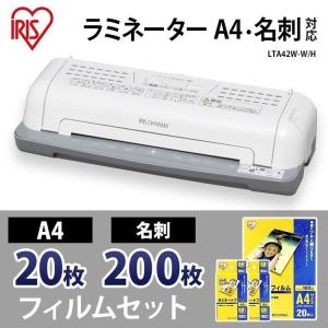 ラミネーター a4 ラミネートフィルムセット 100μ LZ-A4100 LZ-NC100 A4 20枚 名刺 100枚 アイリスオーヤマ｜bestexcel