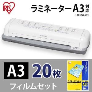 ラミネーター a3 ラミネートフィルムセット 100μ LTA32W LZ-A320 A3サイズ 20枚 セット アイリスオーヤマ｜bestexcel