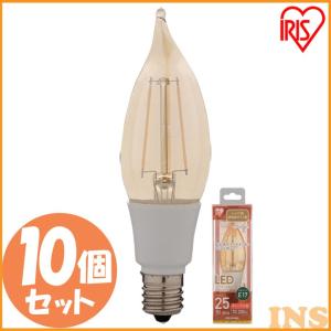 LED 電球 明るい フィラメント電球 10個セット シャンデリア球 レトロ 琥珀調ガラス 25形 キャンドル LDF2C-G-E17-FK アイリスオーヤマ｜bestexcel