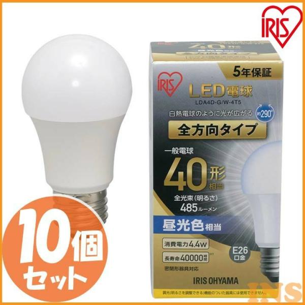 LED 電球 E26 全方向 40形 昼光色 LDA4D-G/W-4T5 アイリスオーヤマ 10個セ...