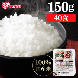 パックご飯 150g 40食 アイリスオーヤマ レトルトご飯 美味しい パックごはん 電子レンジ 安い 保存食 非常食 備蓄 低温製法米 40食 いっぷんはん 1分飯｜bestexcel