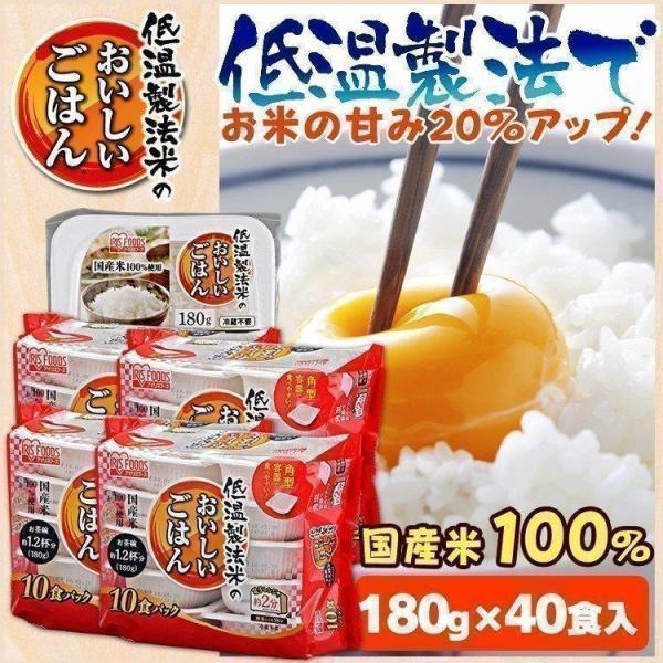 レトルトご飯 パックご飯 ごはん パック レンジ 低温製法米　おいしいごはん 180g　40パックケ...