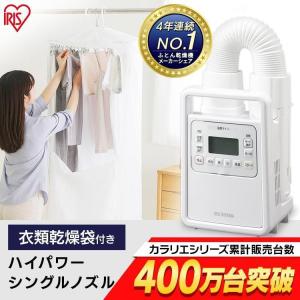 ふとん乾燥機 ハイパワーシングルノズル FK-H1＋衣類乾燥袋M FK-CDB-M アイリスオーヤマ｜bestexcel