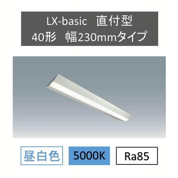 ラインルクス直付 ベースライト LED 蛍光灯 一体型LED ベース照明 一体型蛍光灯 FLR40形...
