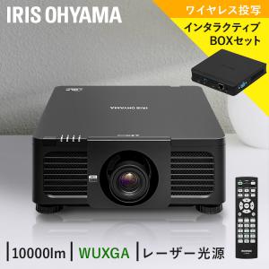 ハイエンドプロジェクターインタラクティブボックスセットIP-DU1000B-IBOX アイリスオーヤマ｜bestexcel