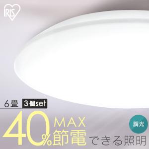 IRIS OHYAMA（アイリスオーヤマ） シーリングライト led 6畳 調光 3個