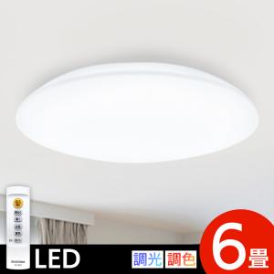 シーリングライト LED 6畳 調色 調光 省エネ 明るい