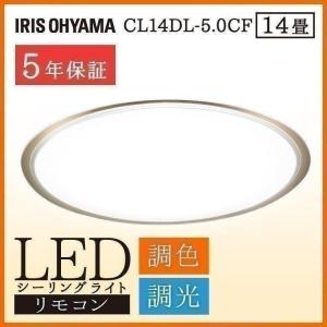 シーリングライト led 14畳 調光調色 アイリスオーヤマ 天井照明 おしゃれ クリアフレーム リビング照明 寝室 和室 照明 節電 省エネ CL14DL-5.0CF おすすめ