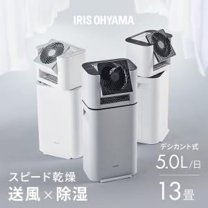 ＼花粉症対策／除湿機 アイリスオーヤマ 5Lデシカント式 除湿器 サーキュレーター タイマー 首振り 梅雨対策 IJD-I50 (AZ) (在庫処分)