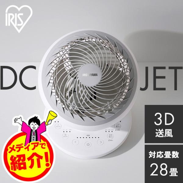 サーキュレーター アイリスオーヤマ dcモーター 洗える 上下 左右 自動首振 扇風機 28畳 省エ...