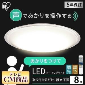 シーリングライト LED 8畳 音声操作 照明 おしゃれ クリアフレーム 調色 CL8DL-5.11CFV アイリスオーヤマ｜bestexcel