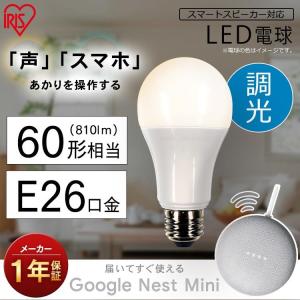 Led電球 E26 広配光 60形相当 調光 Aiスピーカー Lda9l G D 86aitg Google Nest Mini アイリスオーヤマ 2454 照明とエアコン イエプロyahoo 店 通販 Yahoo ショッピング