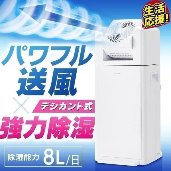 除湿機 衣類乾燥機 デシカント式 アイリスオーヤマ 8L 部屋干し 除湿器 サーキュレーター 梅雨 ...
