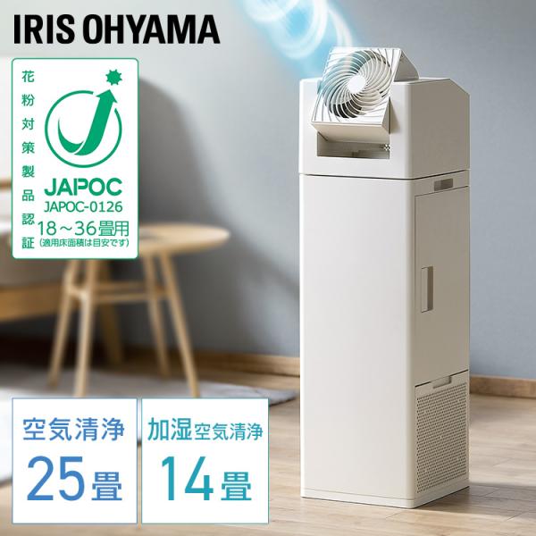 加湿器 空気清浄機 25畳 花粉対策 サーキュレーター付き 加湿空気清浄機 静音 換気 ハウスダスト...