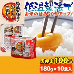 IRIS FOODS おいしいごはん 180g 10食×4個入 ◇アイリスフーズ 低温製法米のおいしいごはん 180g×10個パック