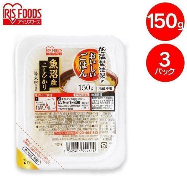 レトルトご飯 パックご飯 ごはん パック レンジ 低温製法米　おいしいごはん 魚沼産 こしひかり 1...