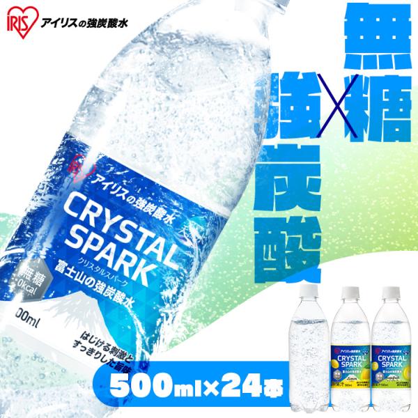 CRYSTALSPARK クリスタルスパーク 炭酸水 500ml 24本 最安値 炭酸 強炭酸 ラベ...