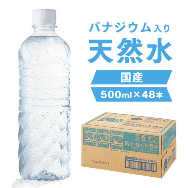 水 天然水 500ml 48本 最安値 国産 ミネラルウォーター ラベルレス アイリスオーヤマ まと...