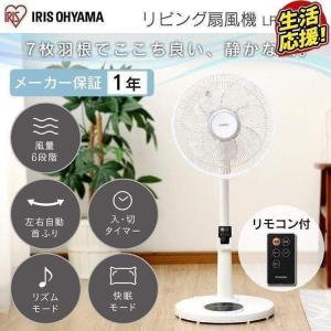 扇風機 DCモーター 真上 リビング アイリスオーヤマ おしゃれ 白 シンプル 安い 省エネ リビング扇風機 30cm リモコン付き 左右首振り LFD-306R｜bestexcel