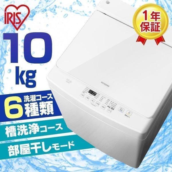 洗濯機 10kg 縦型洗濯機 アイリスオーヤマ 設置対応 リサイクル対応 水位調節 節水 全自動洗濯...