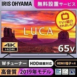 テレビ 65インチ 65型 4k 液晶テレビ アイリスオーヤマ 大型 LT-65B625K