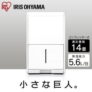 除湿機 衣類乾燥機 コンプレッサー式 アイリスオーヤマ
