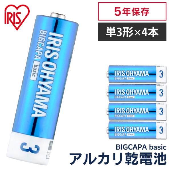 乾電池 電池 単3 単3形 4本パック BIGCAPA basic LR6Bb 4P アイリスオーヤ...