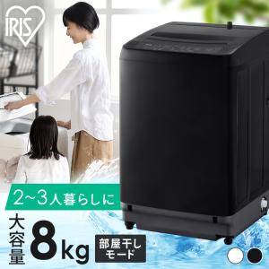 洗濯機 縦型 一人暮らし 8kg 新品 設置 安い アイリスオーヤマ 二人暮らし IAW-T805BL