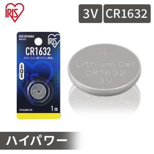 電池 コイン形リチウム電池 CR1632 CR1632BC/1B アイリスオーヤマ｜bestexcel