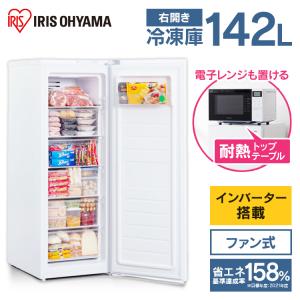 冷凍庫 スリム 自動霜取り 前開き 小型 アイリスオーヤマ 霜取り不要 142L 送料無料 冷凍ストッカー 急冷 ファン式 省エネ 右開き ホワイト IUSN-14A-W｜OA’Z